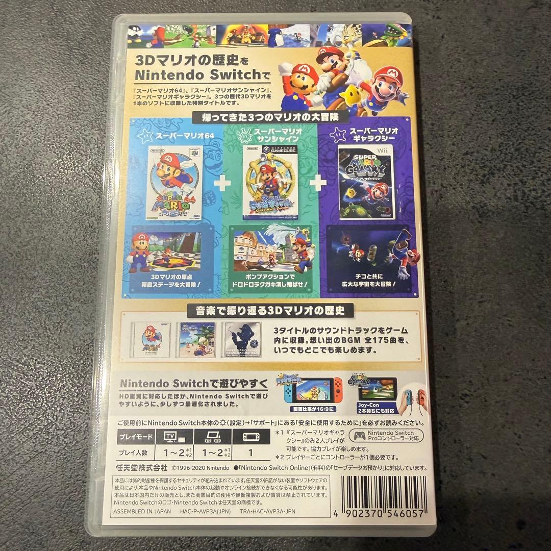 【限定生産】スーパーマリオ 3Dコレクション Switch ソフト 任天堂