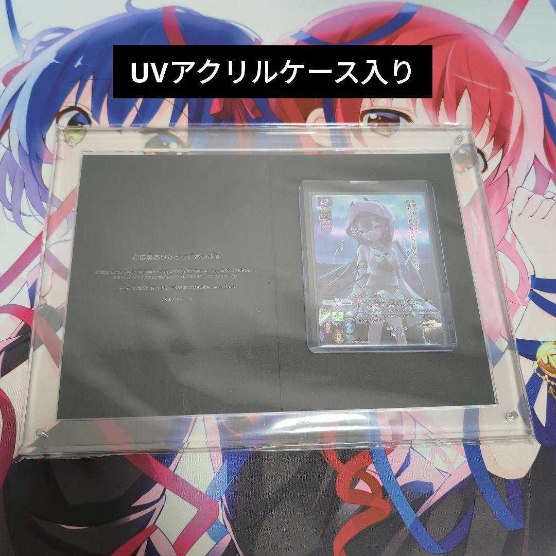 Lycee 直筆サイン　鬼を追う少女　神山識