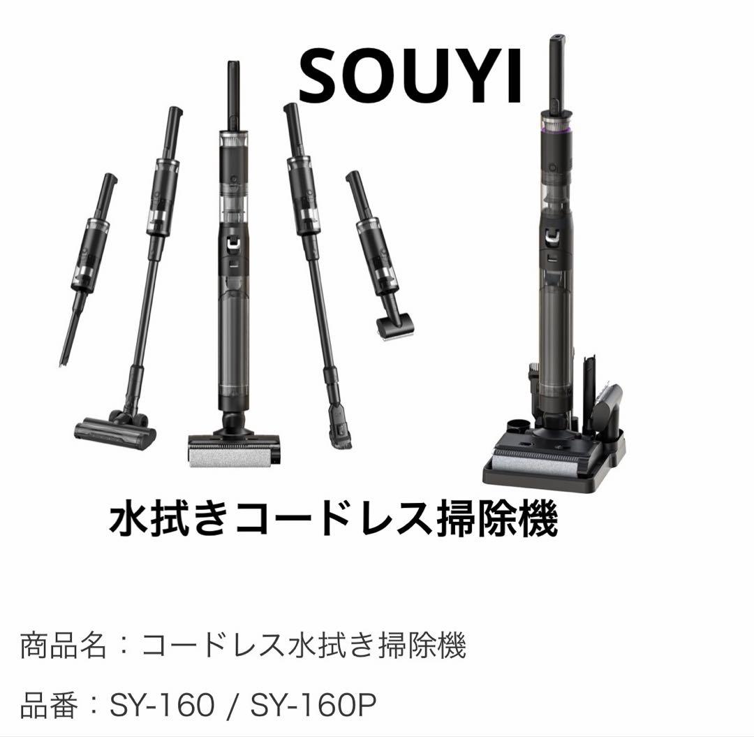 SOUYI コードレス水拭き掃除機 Black Hole X1