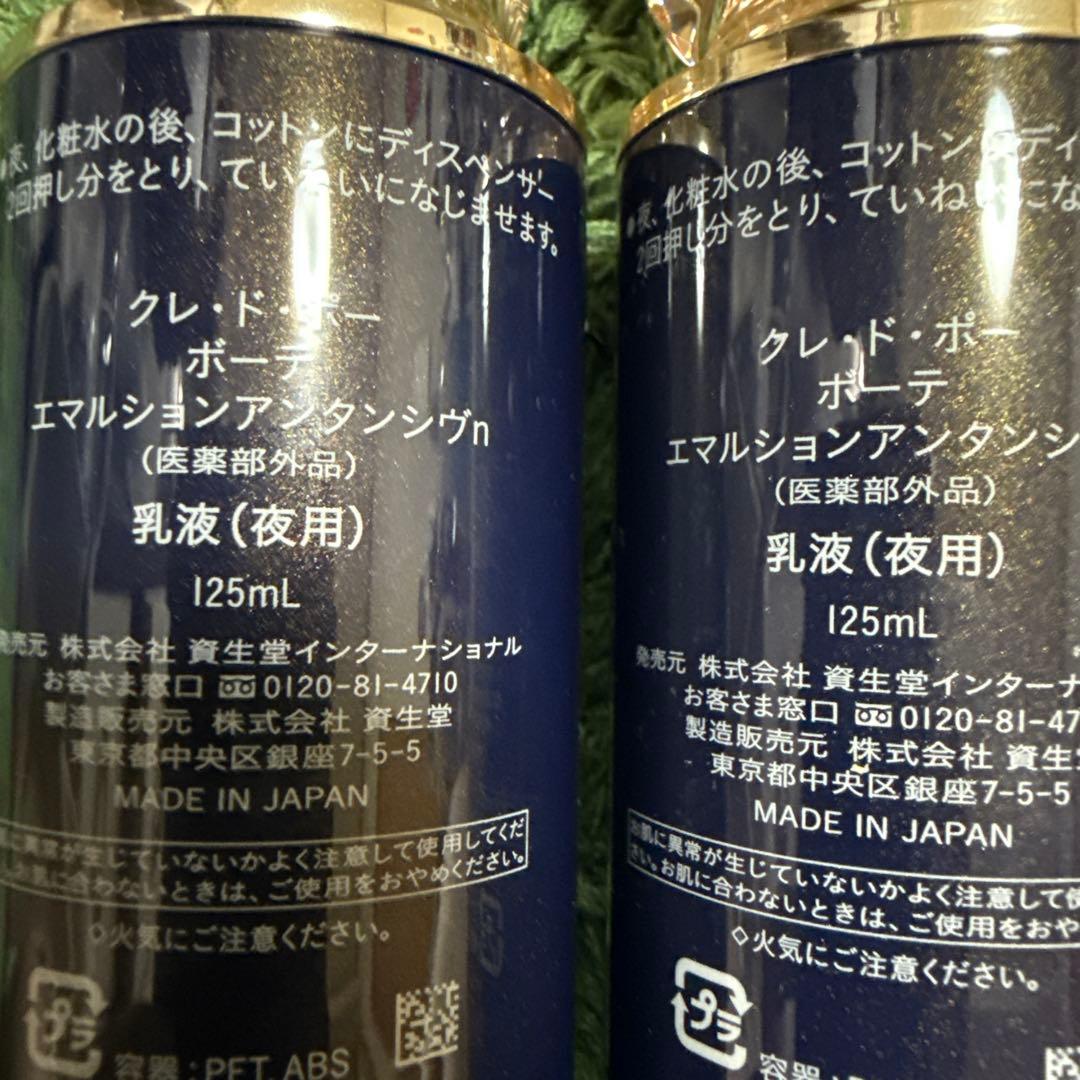 クレ・ド・ポー ボーテ エマルジョン アンタンシンn 125mL 2本セット