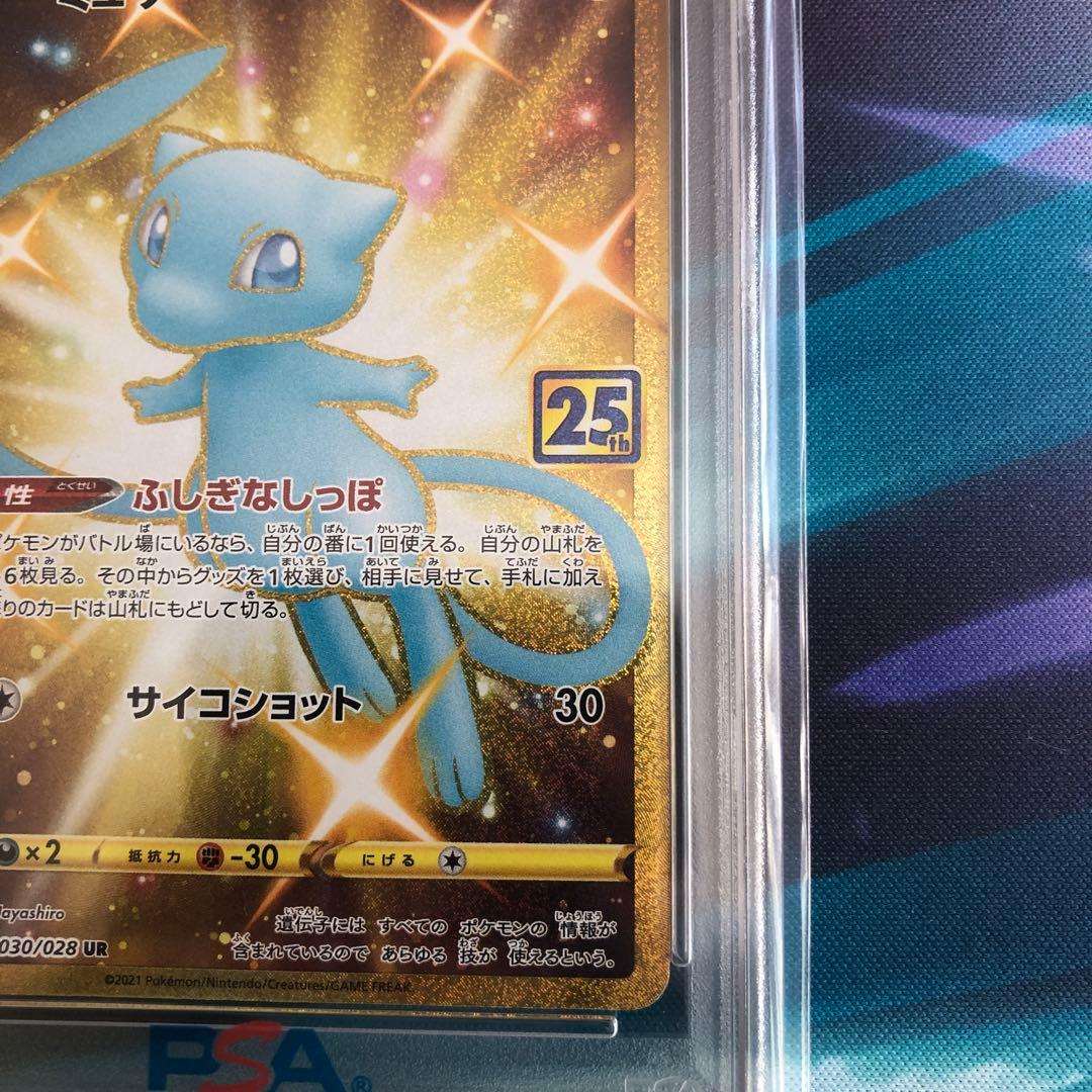 ポケモンカード　ミュウ　030/028 UR PSA10