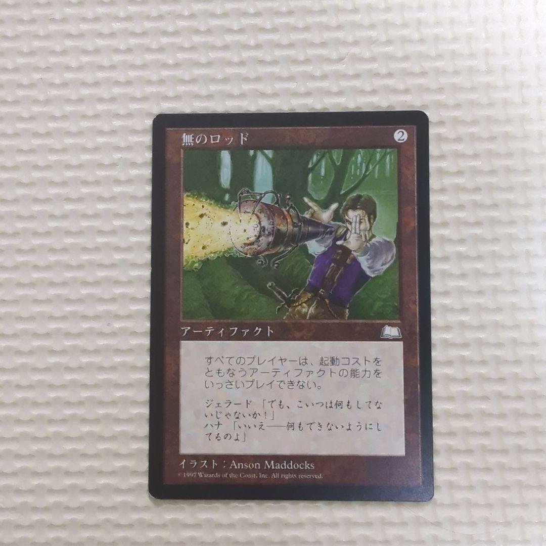 無のロッド　 マジック：ザ・ギャザリング