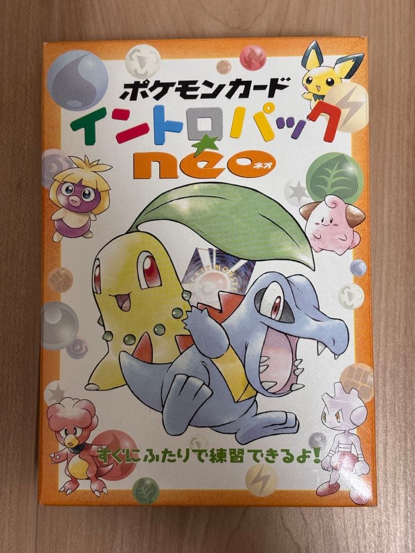 ポケモンカード　イントロパックneo 旧裏　開封済み