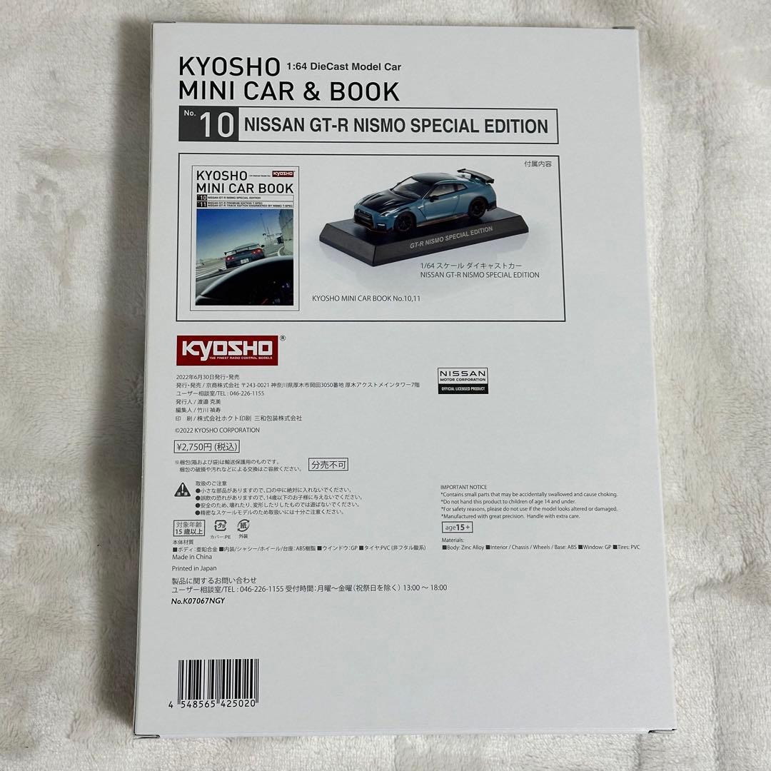 京商 MINI CAR BOOKフェアレディZ・GT-Rニスモ・モチュル セット