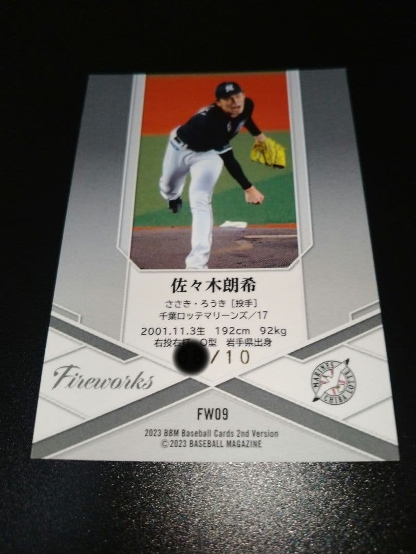 【１０枚限定】佐々木朗希 花火　　　　　ロイヤルパープル箔 ２０２３ BBM