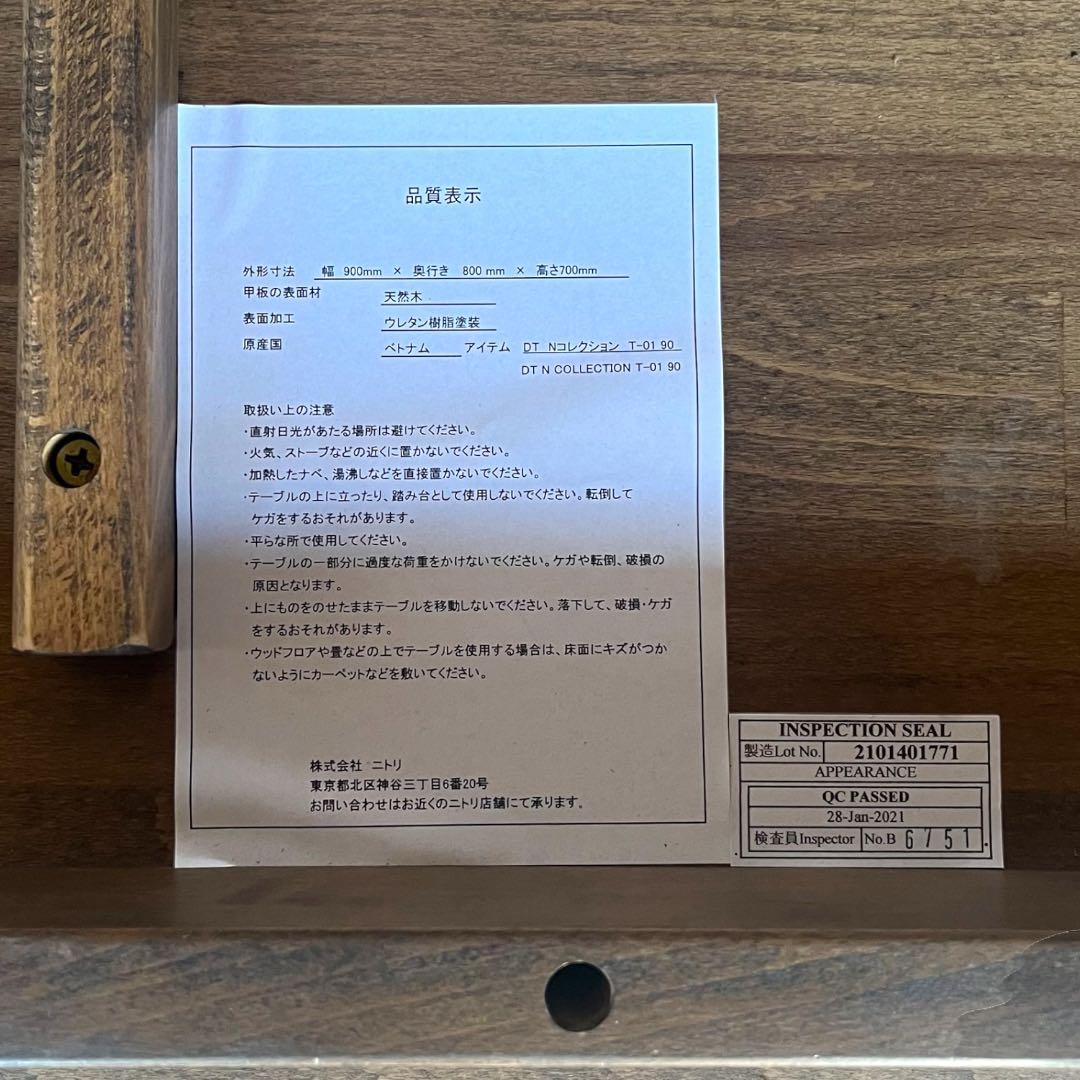 ニトリ Nコレクション ① ダイニングテーブル T-01 W90ミドルブラウン