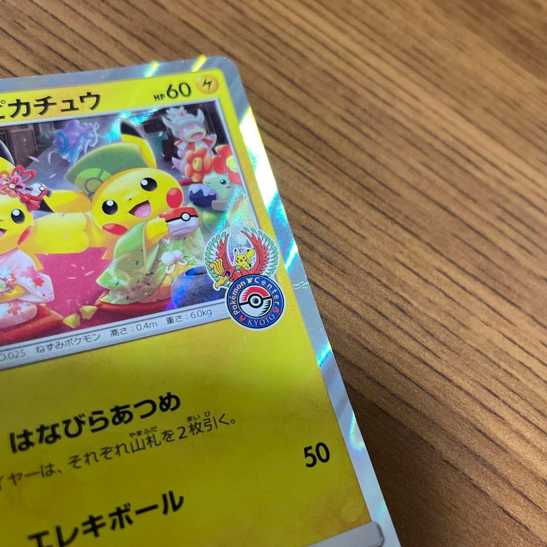 ポケカ　お茶会ごっこピカチュウ