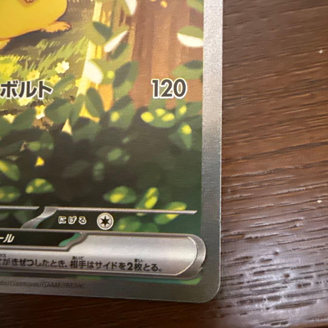 スタートデッキ100 ピカチュウex 764/742 SAR 仕様