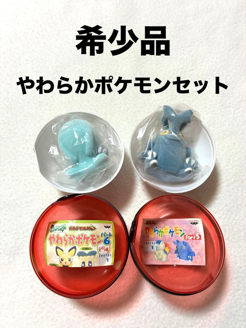 希少　やわらかポケモン ヘラクロス ソーナンス　フィギュア