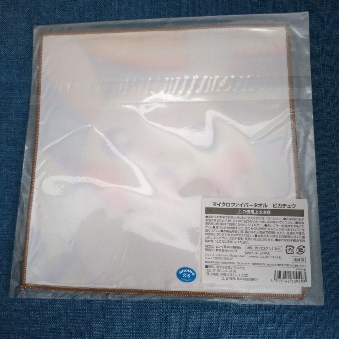 マイクロファイバータオル ピカチュウ