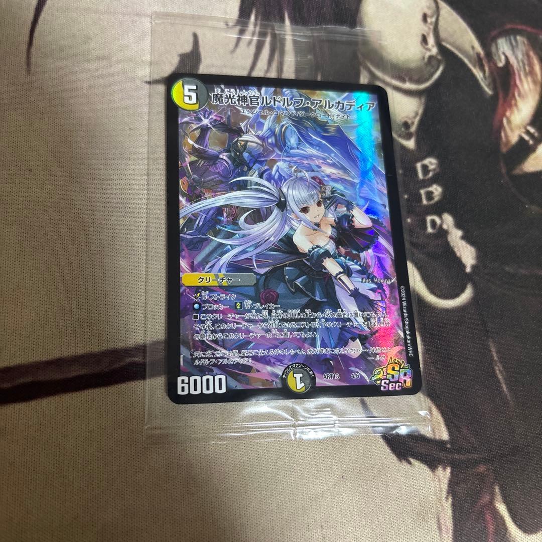デュエマ ルドルフアルカディア 神アート