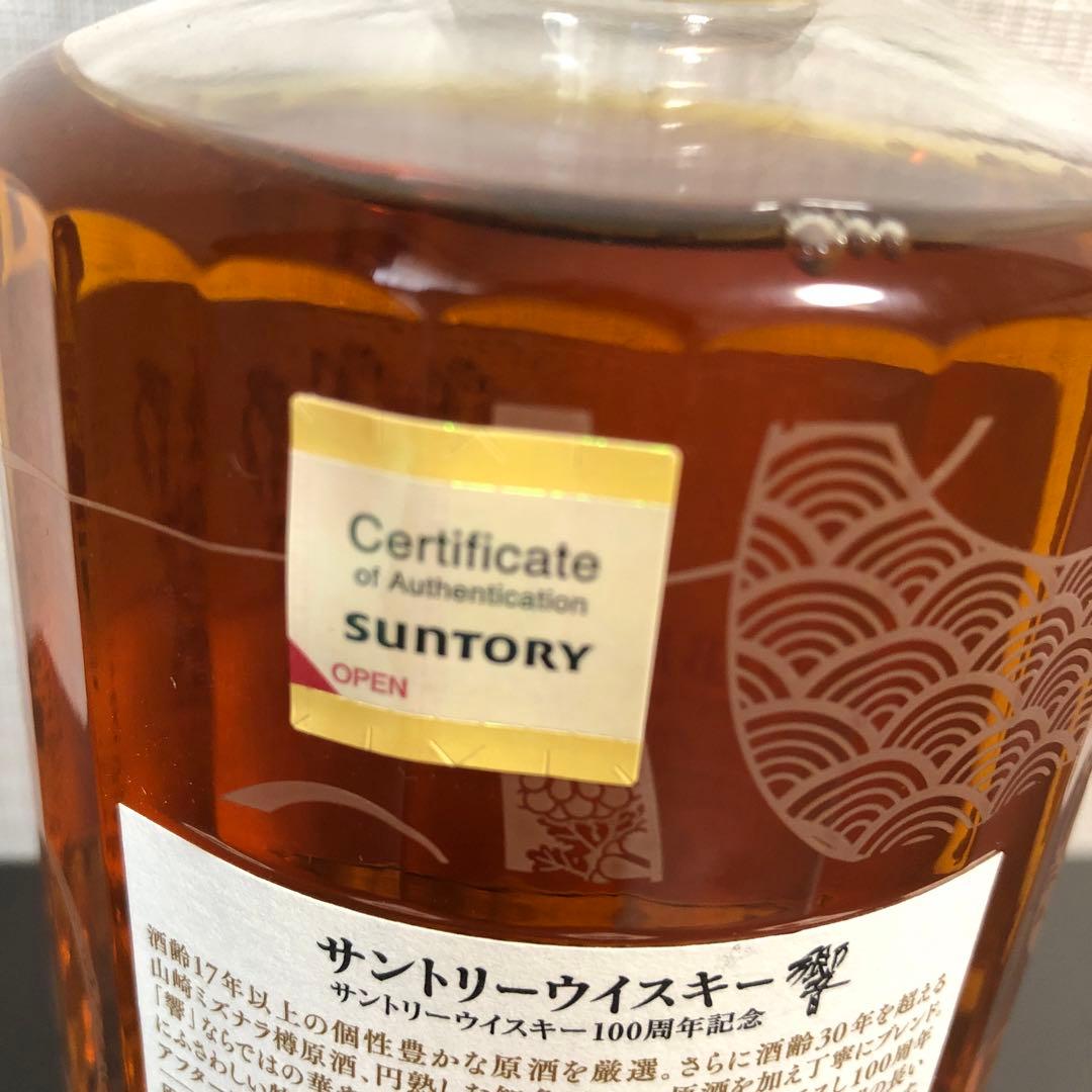 響 100周年アニバーサリーブレンド