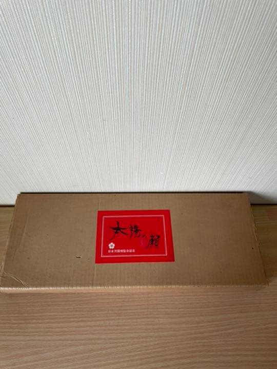 【希少品】大阪万博 太陽の顔 陶器製 オブジェセット 岡本太郎 限定品