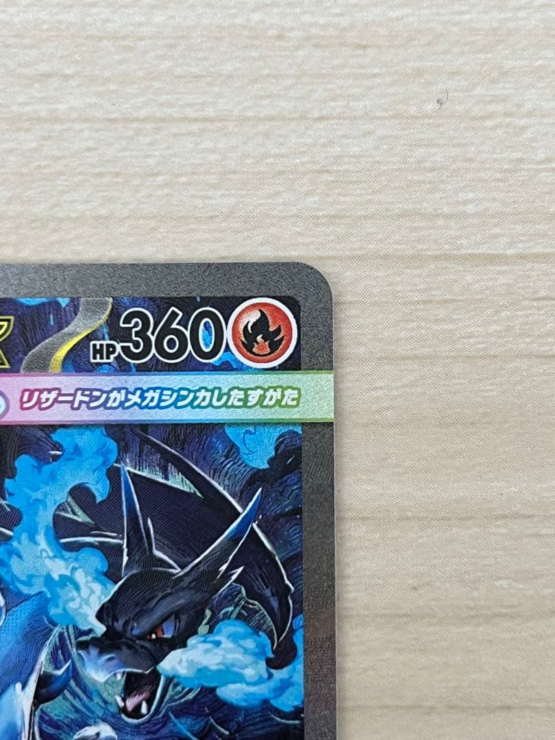 美品　メガリザードンX EX sar インフェルノX 　センタリング◎