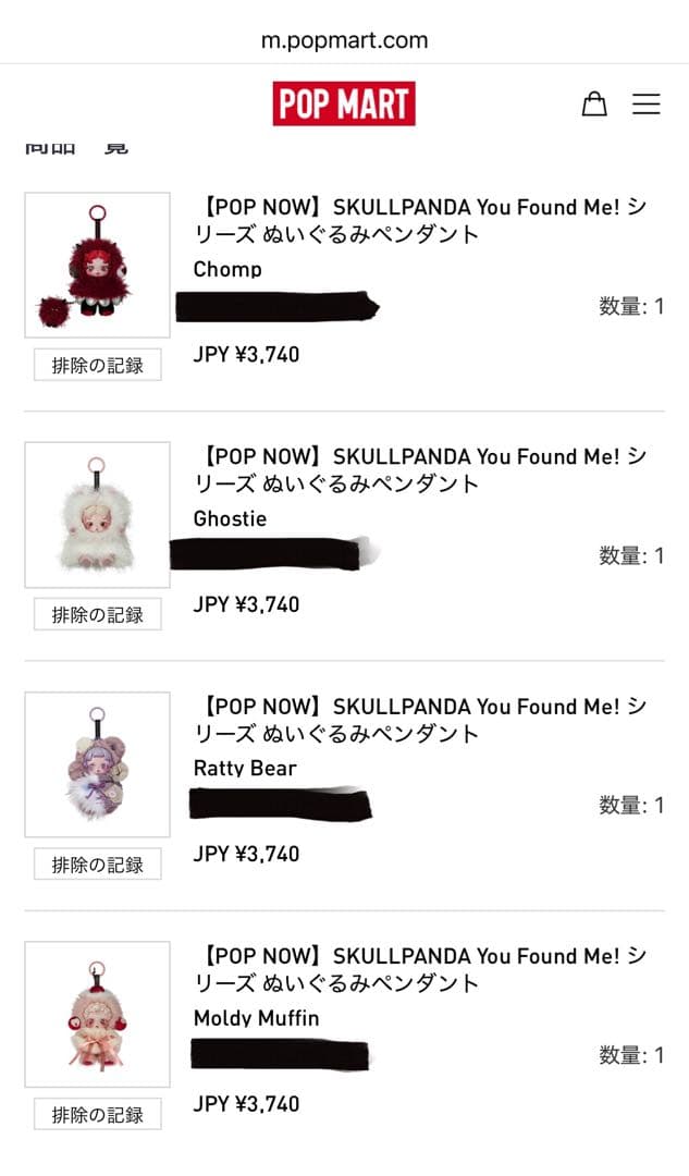 SKULLPANDA You Found Me! スカルパンダ 4個セット