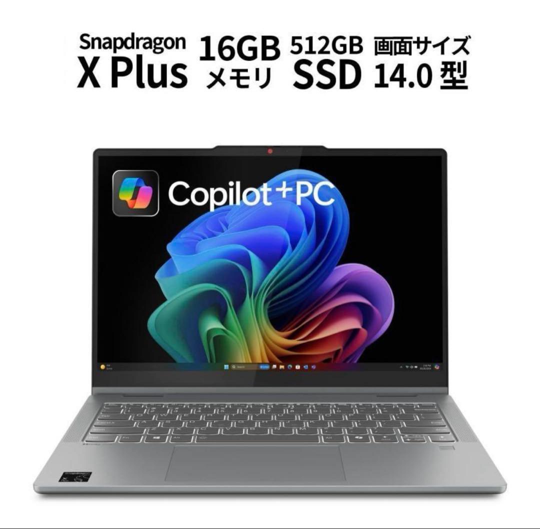 Lenovo Copilot PC 14.0型 16GB 512GB SSD