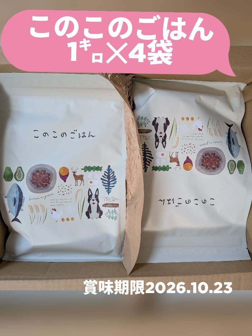 このこのごはん ドッグフード 1kg×4袋 未開封　おまけつき