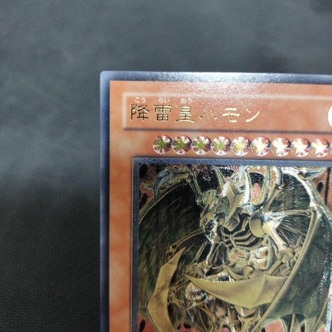 降雷皇ハモン レリーフ　アルティメット