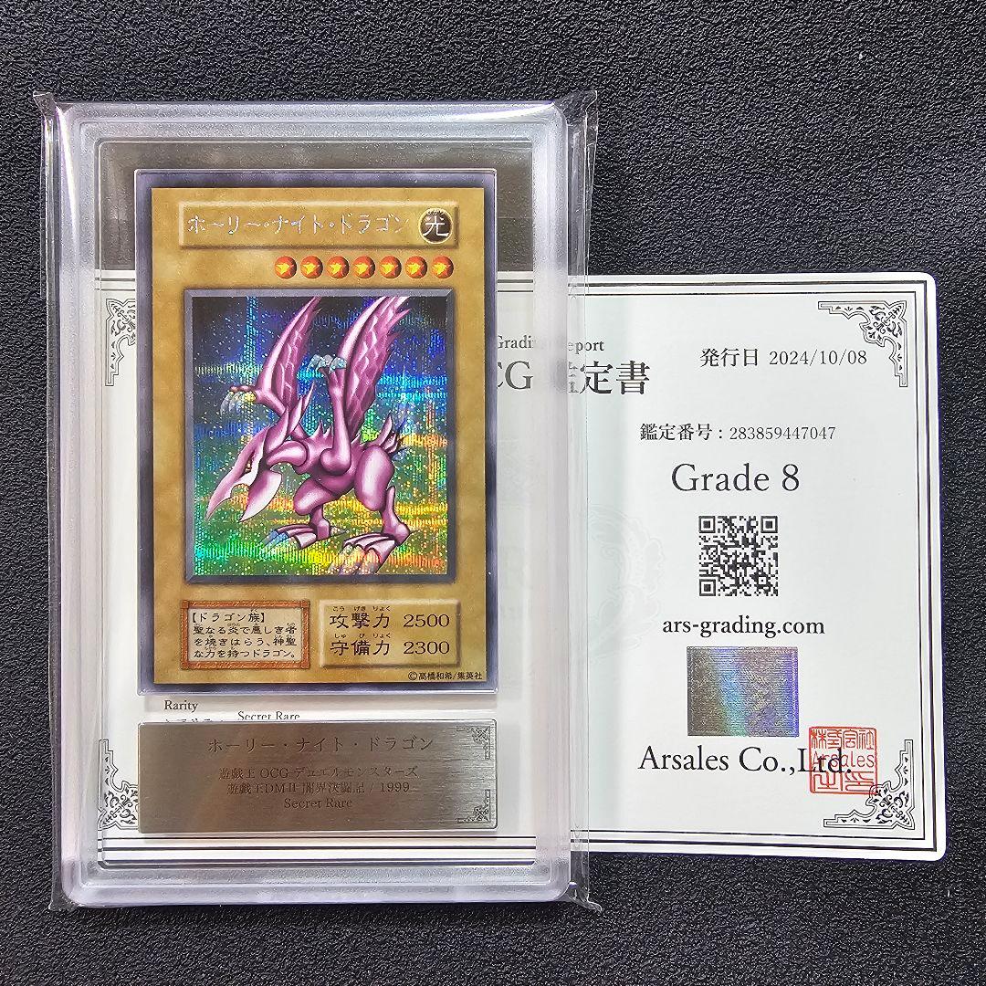 ARS8 ホーリーナイトドラゴン 初期 シークレット 限定