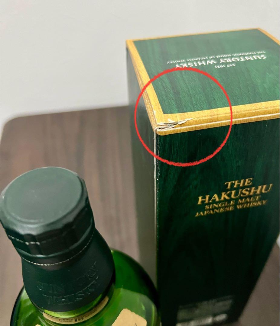 【白州　18年】空き瓶　1組