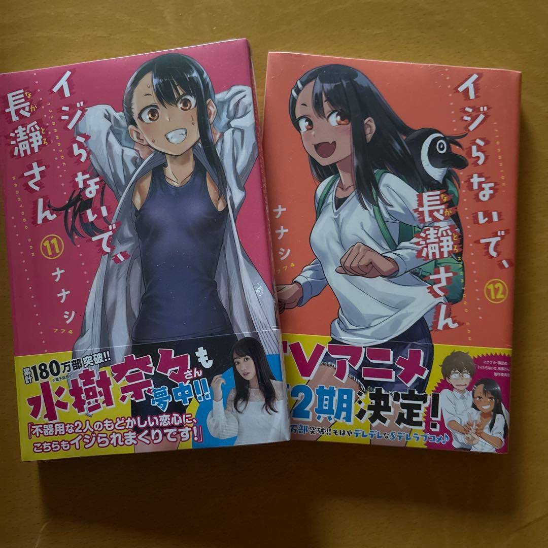 イジらないで、長瀞さん　全巻(最終巻まで)