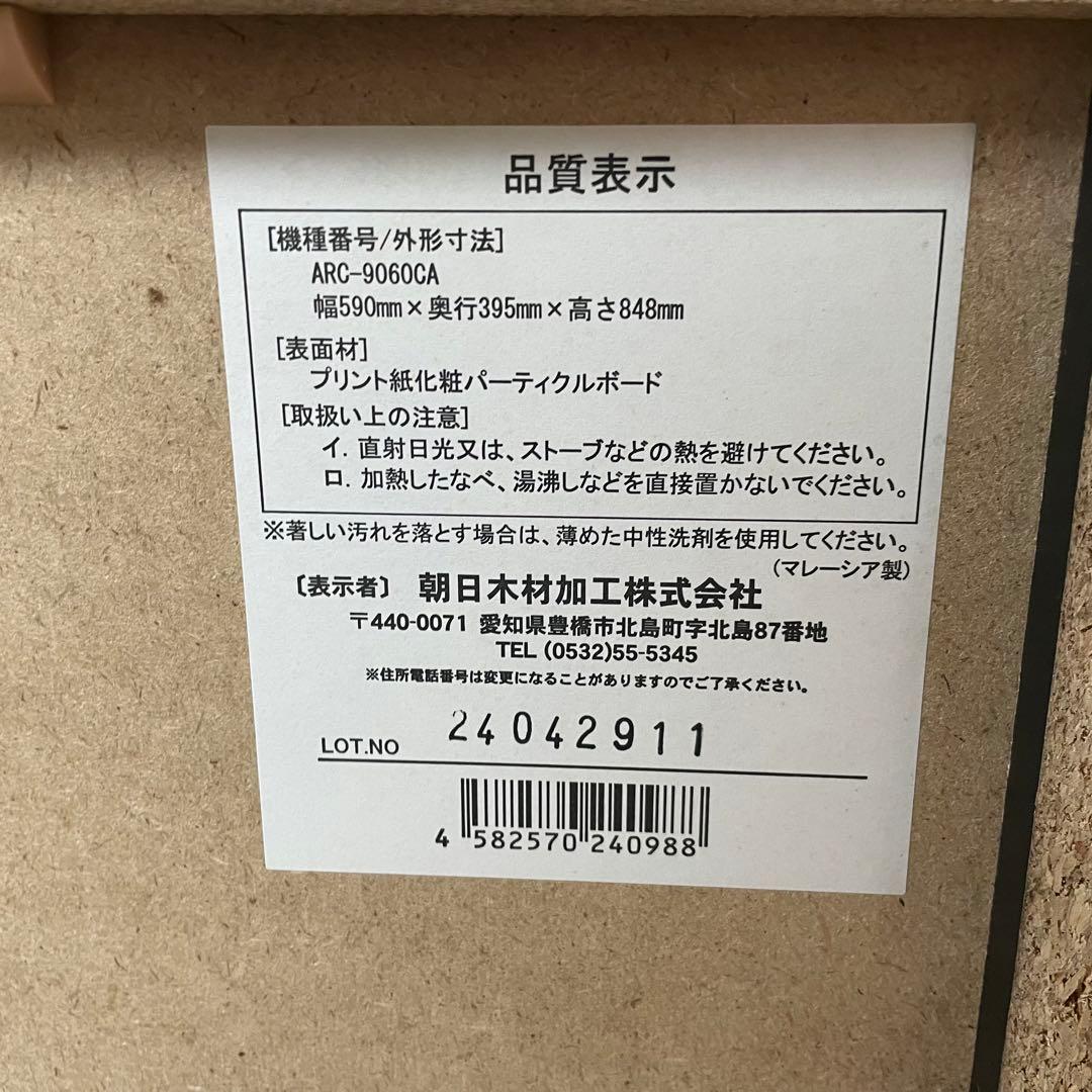 都内23区送料無料❗️朝日木材加工　Arrow キャビネット✨