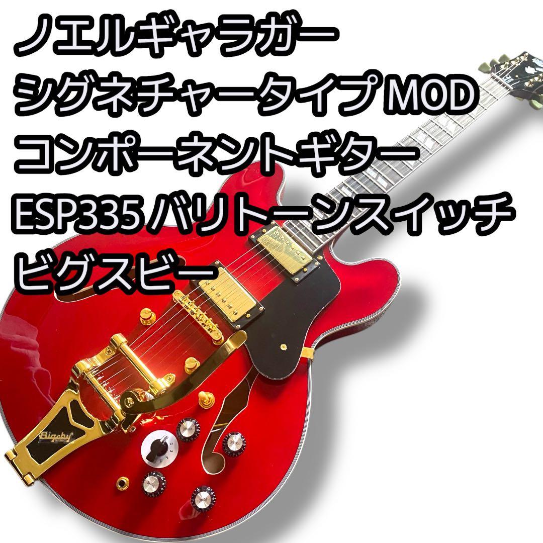 ESP335 ノエルギャラガーシグネチャータイプ MOD ギター oasis