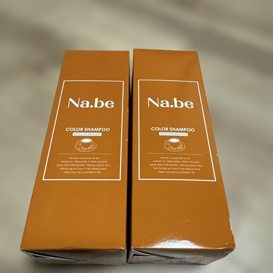 Nabe（ナイブ）ヘアカラーシャンプー モカブラウン ￼ 2点