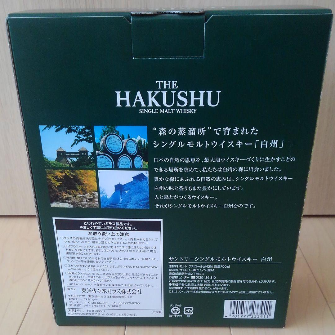 白州　グラスセット　シングル　モルト　ウイスキー　未開封