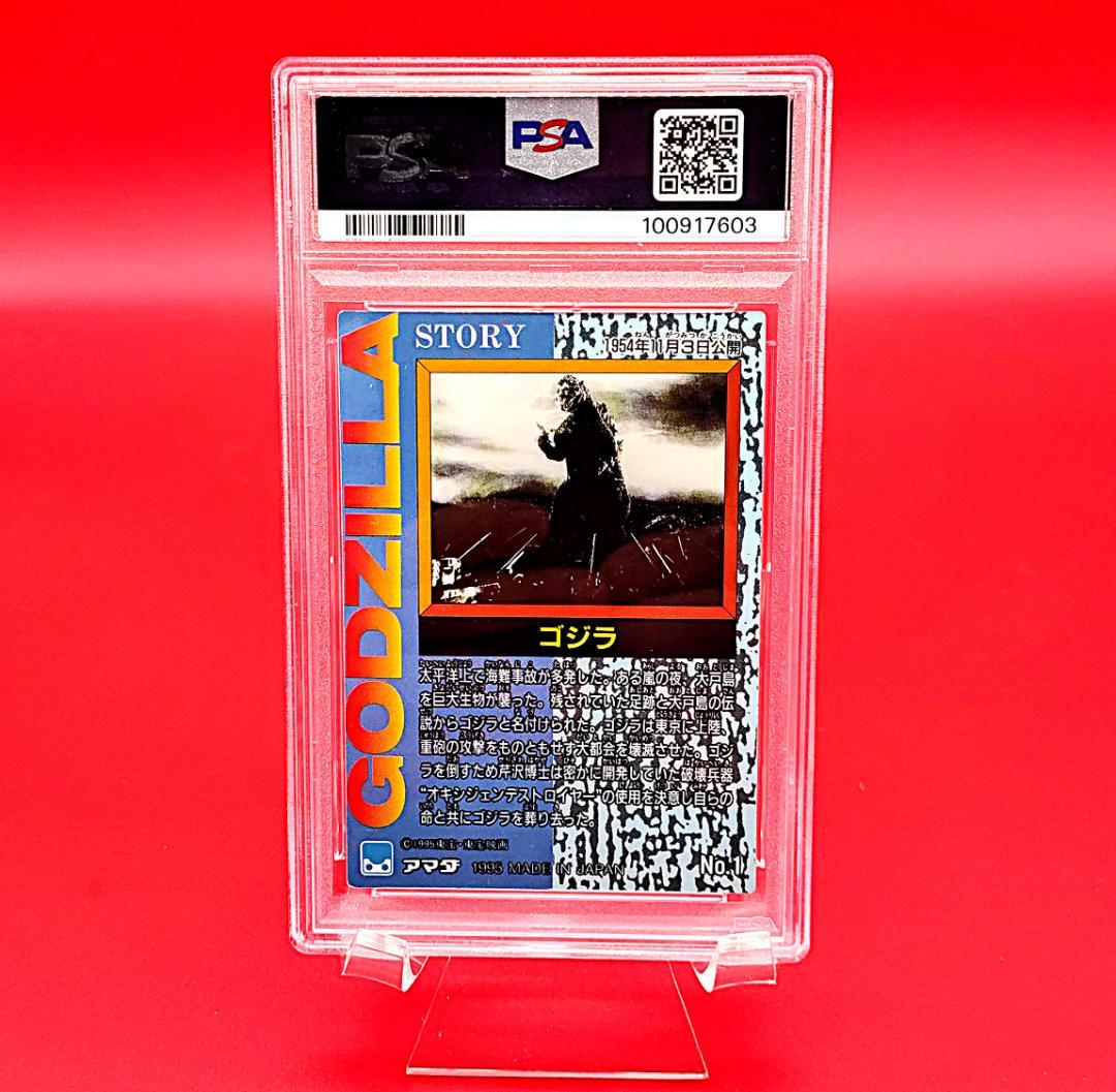 【世界に9枚　PSA鑑定】ゴジラ　トレーディングカード　アマダ　GODZILLA