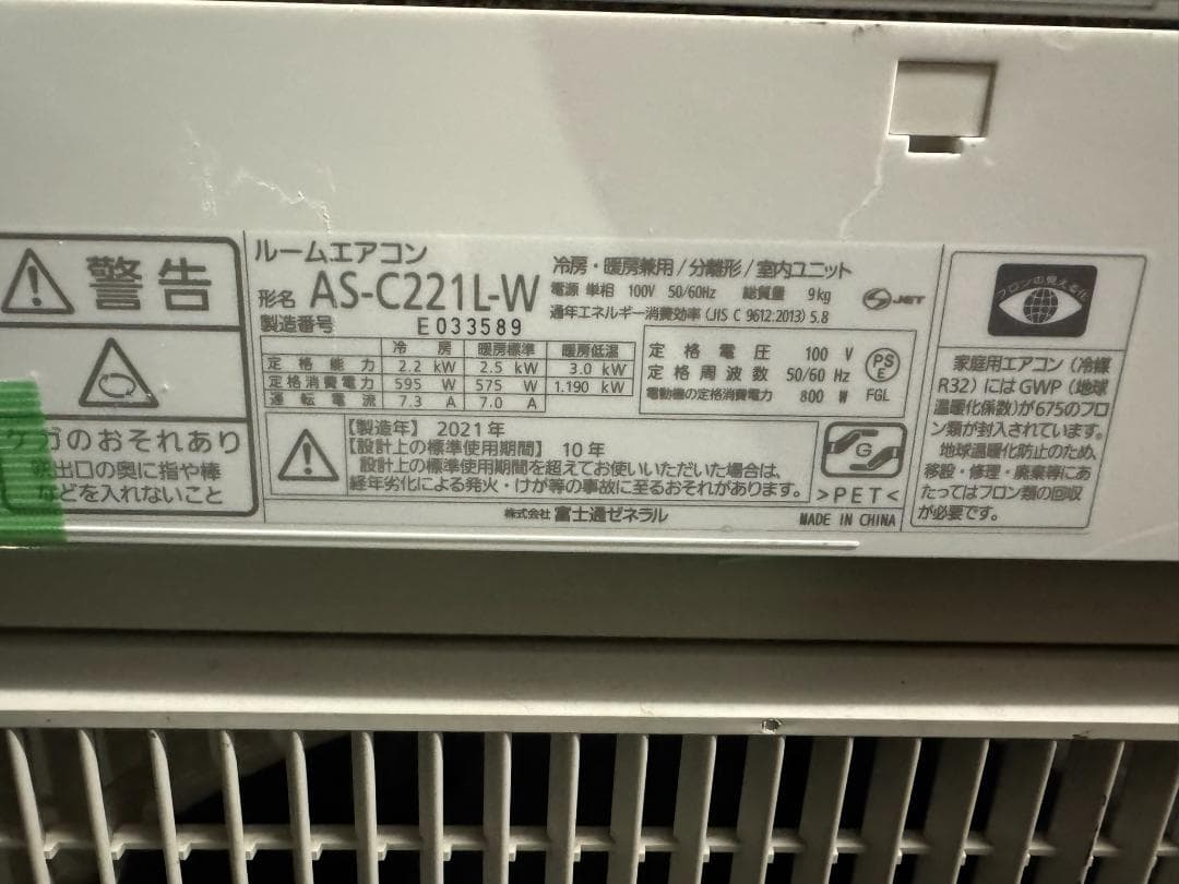 FUJITSU富士通 エアコン　AS-C221L-W 2.2KW ~8畳 21年