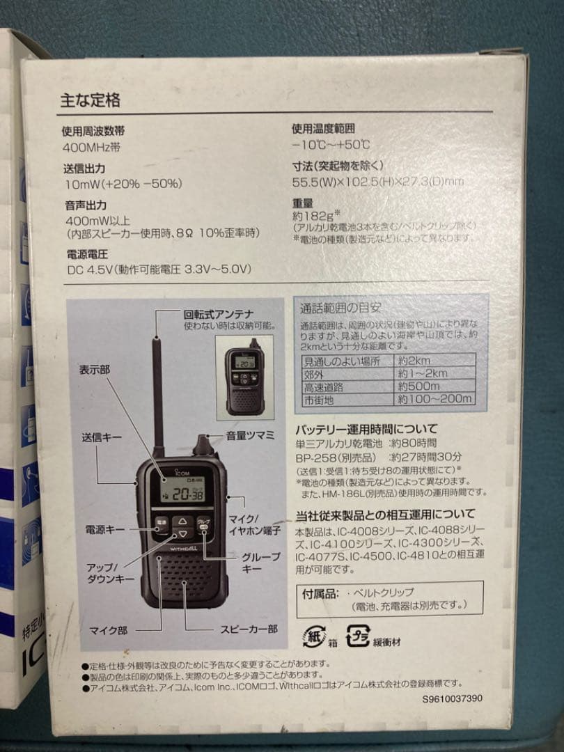 [新品未使用品]icom無線