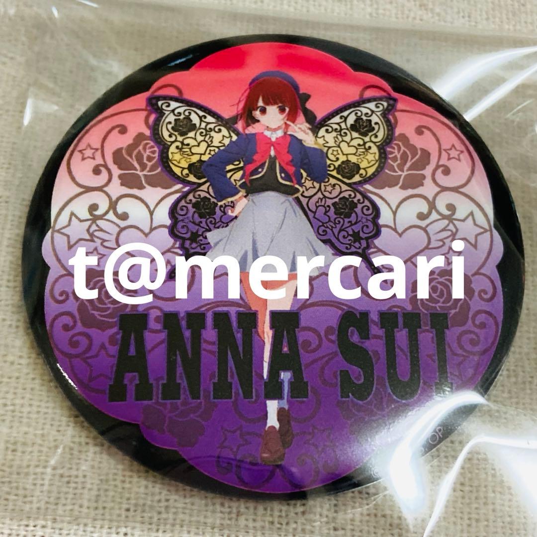 推しの子　ANNA SUI 限定品　缶バッジ　有馬かな　バッグ購入特典