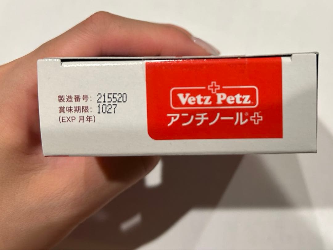 アンチノールプラス 90粒✴︎犬