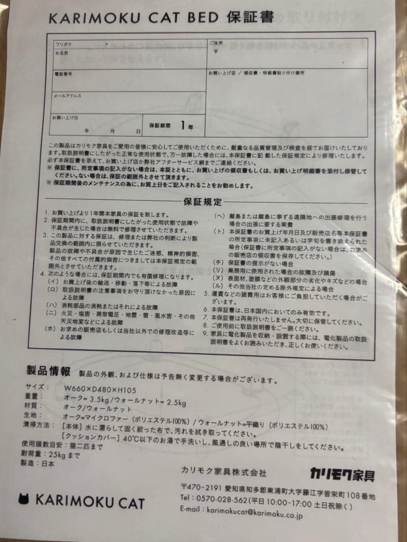 【新品未使用】KARIMOKU CAT BED ウォールナット　保証書付き
