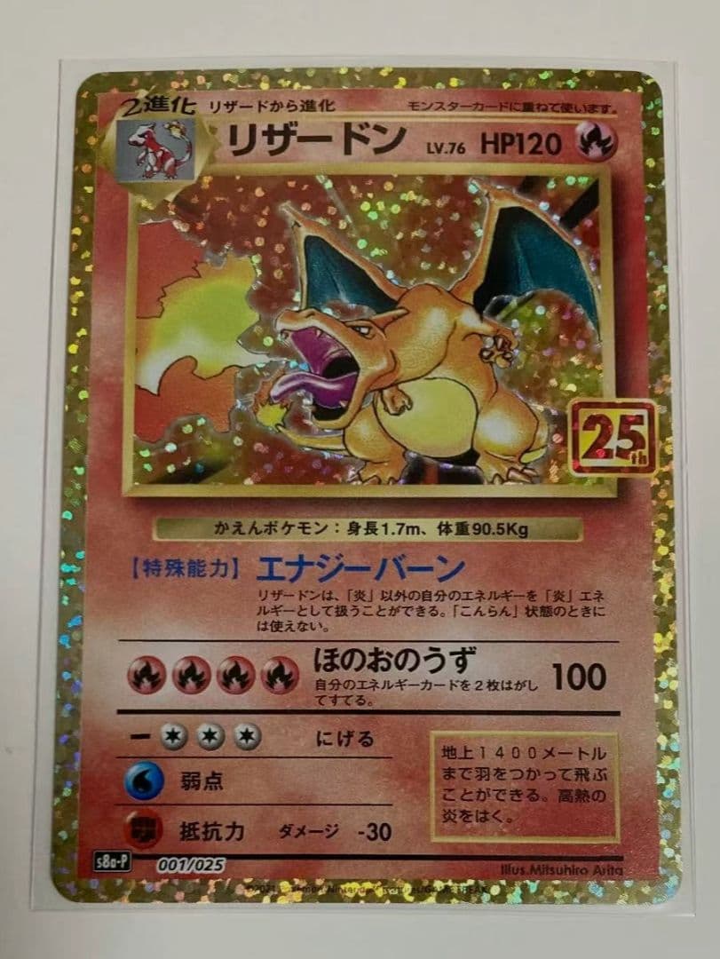 リザードン 25th ANNIVERSARY S8a-P 001/025