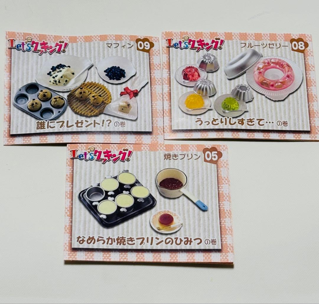 リーメントぷちサンプル　letsクッキング　ゼリー　プリン　マフィン