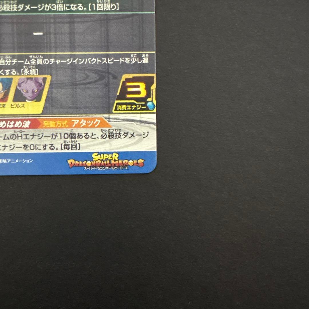 スーパードラゴンボールヒーローズ SH1-SEC2 ベジット⑨