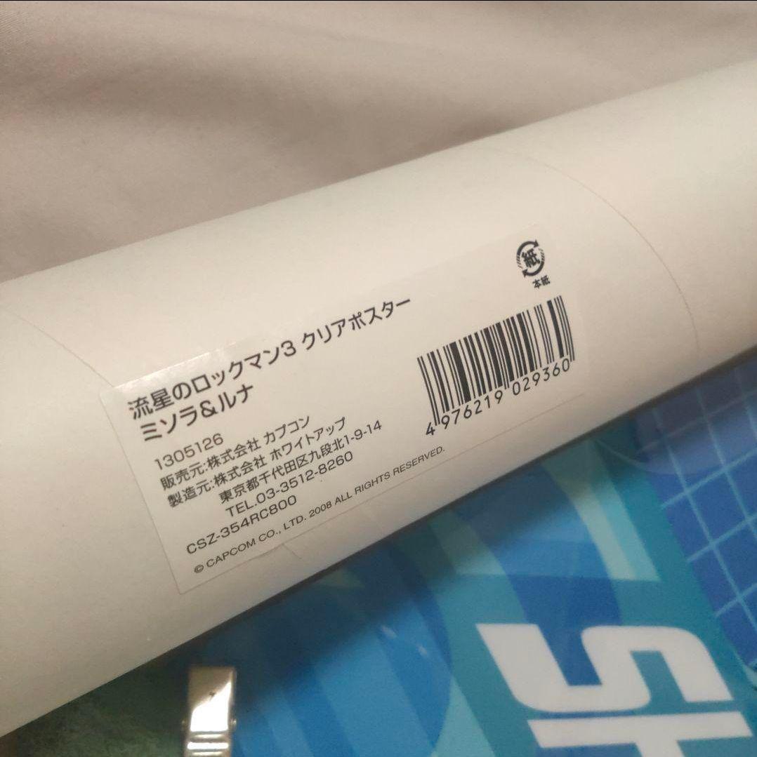 流星のロックマン　響ミソラ白金ルナ　クリアポスター