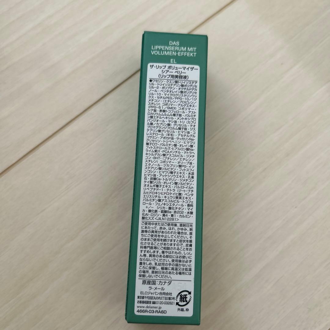 ドゥラメール　ザ·リップ　ボリューマイザー　シアーベリー