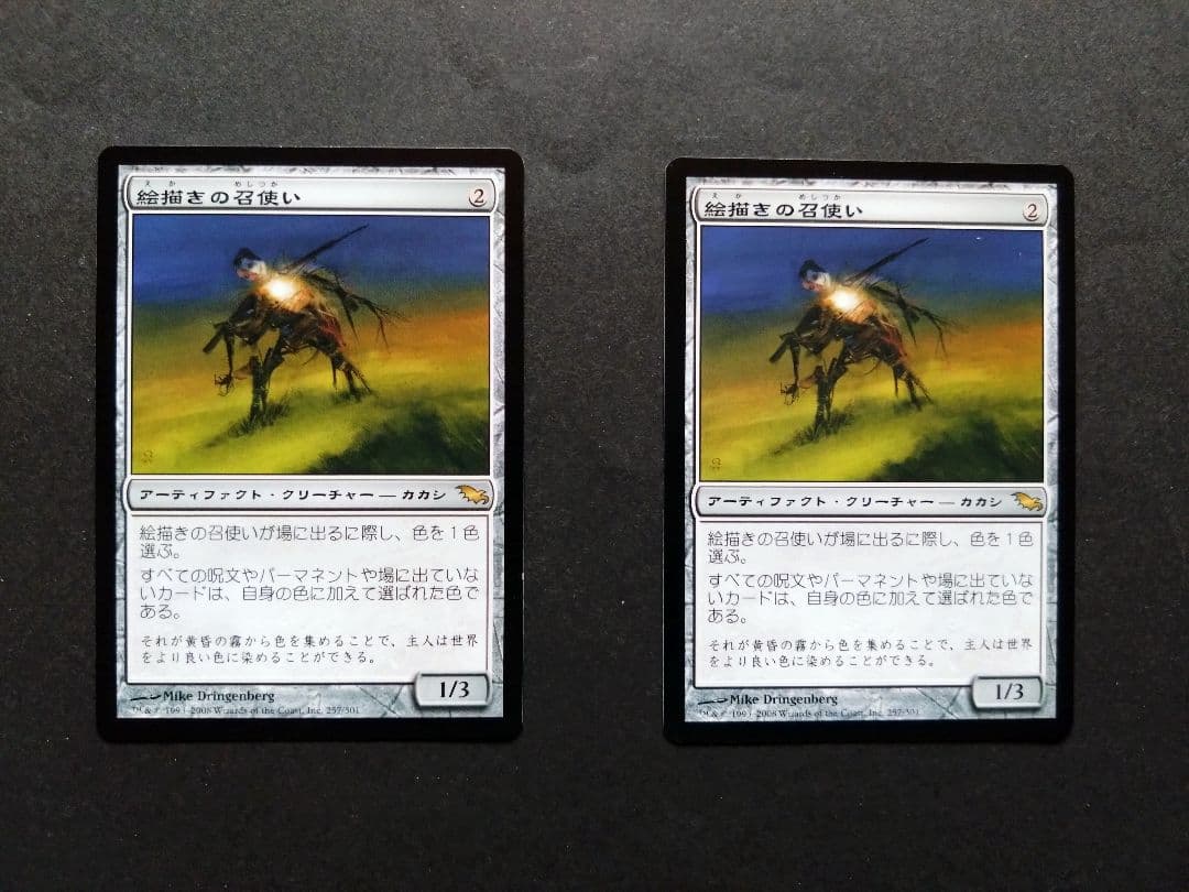 mtg 絵描きの召使い 2枚セット マジックザギャザリング