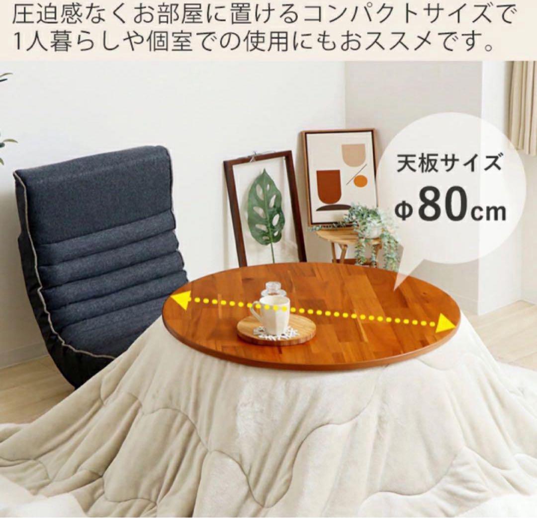こたつセット　継ぎ脚　こたつテーブル　ちゃぶ台　80cm