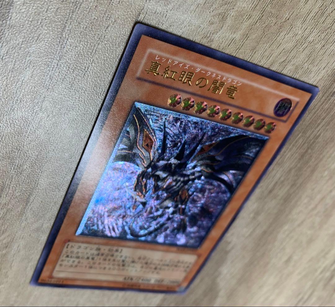 真紅眼の闇竜 レッドアイズダークネスドラゴン レリーフ 遊戯王