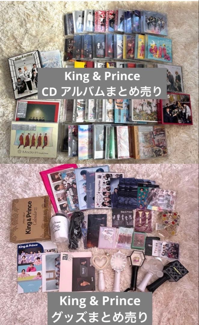 King & Prince CD・グッズまとめ売り