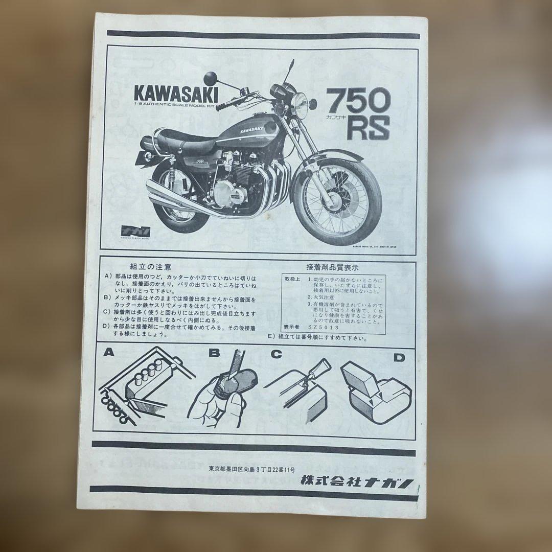激レア！カワサキ 750RS 1/8 プラモデル 未開封 赤文字 ナガノ