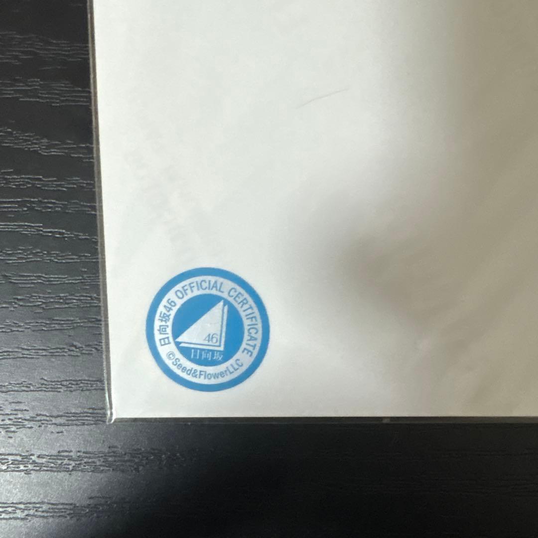 日向坂46 高本彩花　直筆　生写真　ヨリ