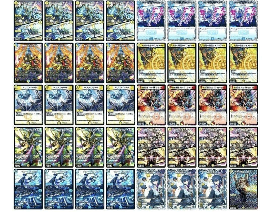 【追跡付き】 青白天門 デュエルマスターズ デッキ