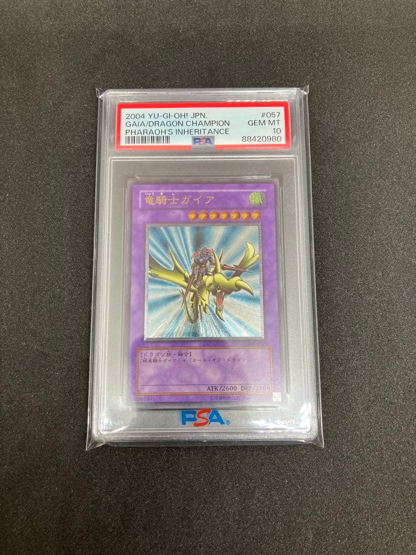 竜騎士ガイア　アルティメット　レリーフ　PSA10