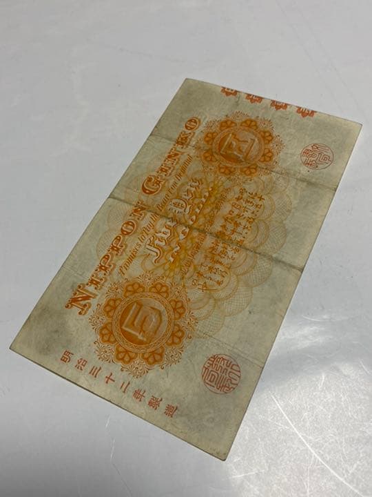 古銭、紙幣、中央武内５円札、本物、良い商品