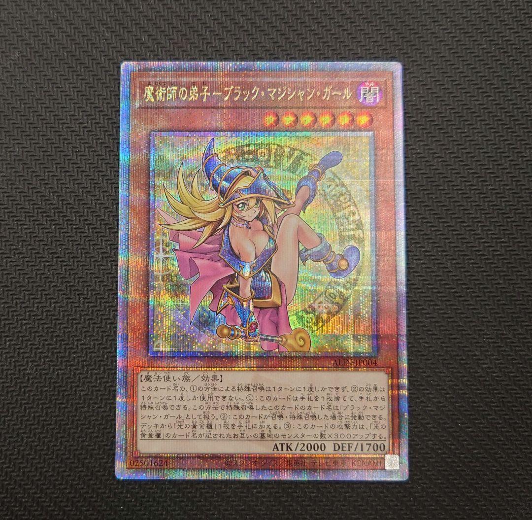 遊戯王 魔術師の弟子－ブラック・マジシャン・ガール 25thシークレットレア